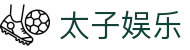 太子娱乐 - (中国)赣州市太子娱乐咨询有限责任公司欢迎您